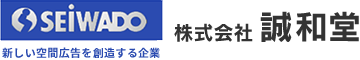 福岡の誠和堂は広告看板の製作・設置・管理・修理メンテナンス、また内装工事、店内装飾なども行うことが可能です。